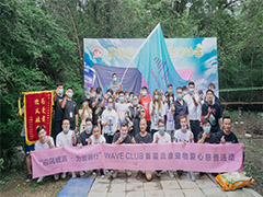 WAVE酒吧公益捐粮活动